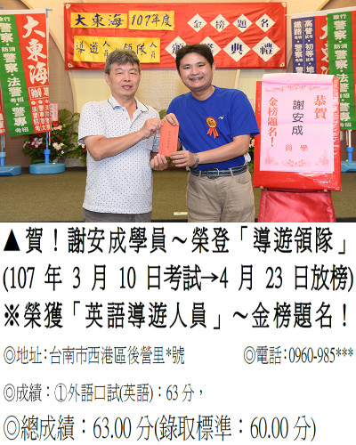 22_107年導遊人員-謝安成(禮金)_8779